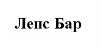 название бара