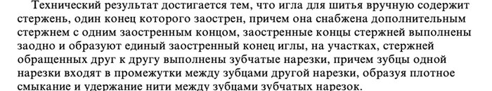 пример достижения технического результата