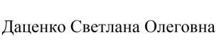 ФИО